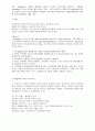 조직관리이론-후기인간관계론-X.Y,성숙미성숙,관리체제이론 4페이지