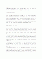 조직변화-조직사회와 지식근로자 4페이지