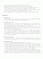 사회복지-종합사회복지관-복지관,봉사활동,발전방향 3페이지