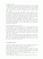 정신장애인 사회적응 주거시설 서비스(개념,이해,종류,그룹홈,위탁가정) 2페이지