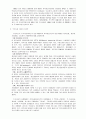 정신장애인 사회적응 주거시설 서비스(개념,이해,종류,그룹홈,위탁가정) 4페이지