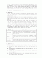 정신장애인 사회적응 주거시설 서비스(개념,이해,종류,그룹홈,위탁가정) 7페이지