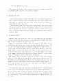 정신장애인 사회적응 주거시설 서비스(개념,이해,종류,그룹홈,위탁가정) 9페이지