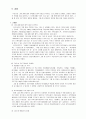 정신장애인 사회적응 주거시설 서비스(개념,이해,종류,그룹홈,위탁가정) 10페이지