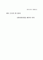 피터 브룩의 연극관과 《마하바라타》 제작의 의의 4페이지