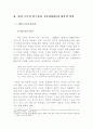 피터 브룩의 연극관과 《마하바라타》 제작의 의의 5페이지