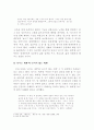 피터 브룩의 연극관과 《마하바라타》 제작의 의의 6페이지