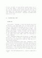 피터 브룩의 연극관과 《마하바라타》 제작의 의의 10페이지