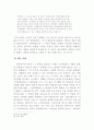 피터 브룩의 연극관과 《마하바라타》 제작의 의의 12페이지