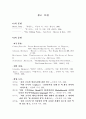 피터 브룩의 연극관과 《마하바라타》 제작의 의의 17페이지
