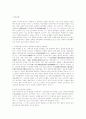 중국학-중국의 민족성과 민족정책 및 발전변화 3페이지