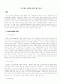 사회변화-지식정보환경변화와 대응요건(변화의키워드)-경영학 2페이지