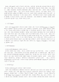 사회변화-지식정보환경변화와 대응요건(변화의키워드)-경영학 3페이지