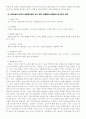 사회변화-지식정보환경변화와 대응요건(변화의키워드)-경영학 6페이지