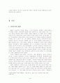 사실주의연극에대하여 4페이지
