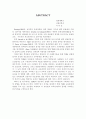 종합적 품질경영(TQM)교육 실행의  교육 성과 연구 모형 구축 2페이지