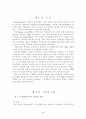 종합적 품질경영(TQM)교육 실행의  교육 성과 연구 모형 구축 4페이지