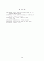 종합적 품질경영(TQM)교육 실행의  교육 성과 연구 모형 구축 13페이지
