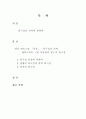 한여름밤의꿈분석 2페이지
