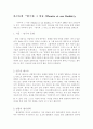 아르토와 잔혹연극론 2페이지