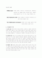 상담의방법 1페이지