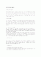 상담의방법 2페이지