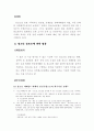 청소년범죄-현행법,현황,대책 7페이지
