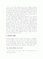 청소년범죄-현행법,현황,대책 12페이지