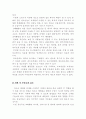 청소년범죄-현행법,현황,대책 18페이지
