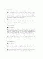 청소년비행-접근요인과 예방치료프로그램 4페이지