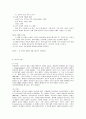 교육학-체벌에 대한 문제점,사례규정,과제 4페이지