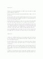 범죄학:초동수사-의의,목적,유의사항,방법 4페이지