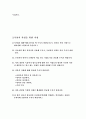 직업과취업-취업추천서얻는 법 5페이지