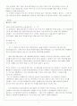 동성애에 대한 여러 시각 5페이지