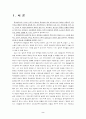 정상화와 사회통합 -장애인 복지 2페이지