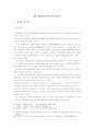 기업이미지식 홍보를 시도한 포돌이 및 포순이 5페이지