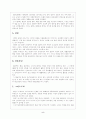 일본의 종교와 종류 5페이지