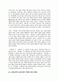 미래 한국교육정책의 논리적 기저 2페이지