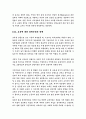 미래 한국교육정책의 논리적 기저 5페이지
