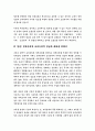 미래 한국교육정책의 논리적 기저 8페이지