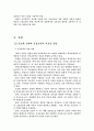 정보화 사회에서의 인성교육 실천 방안 탐색 3페이지