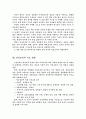 정보화 사회에서의 인성교육 실천 방안 탐색 5페이지