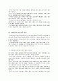 정보화 사회에서의 인성교육 실천 방안 탐색 6페이지