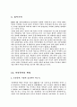 남북한 관계와 동북아 다자협력 2페이지