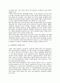 남북한 관계와 동북아 다자협력 3페이지