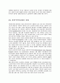 남북한 관계와 동북아 다자협력 15페이지