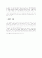 유럽문화의 특징 6페이지
