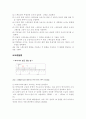 분광기를 이용한 스펙트럼 측정 4페이지