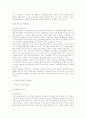 체포제도의 문제점과 개선방안 2페이지