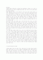 체포제도의 문제점과 개선방안 5페이지